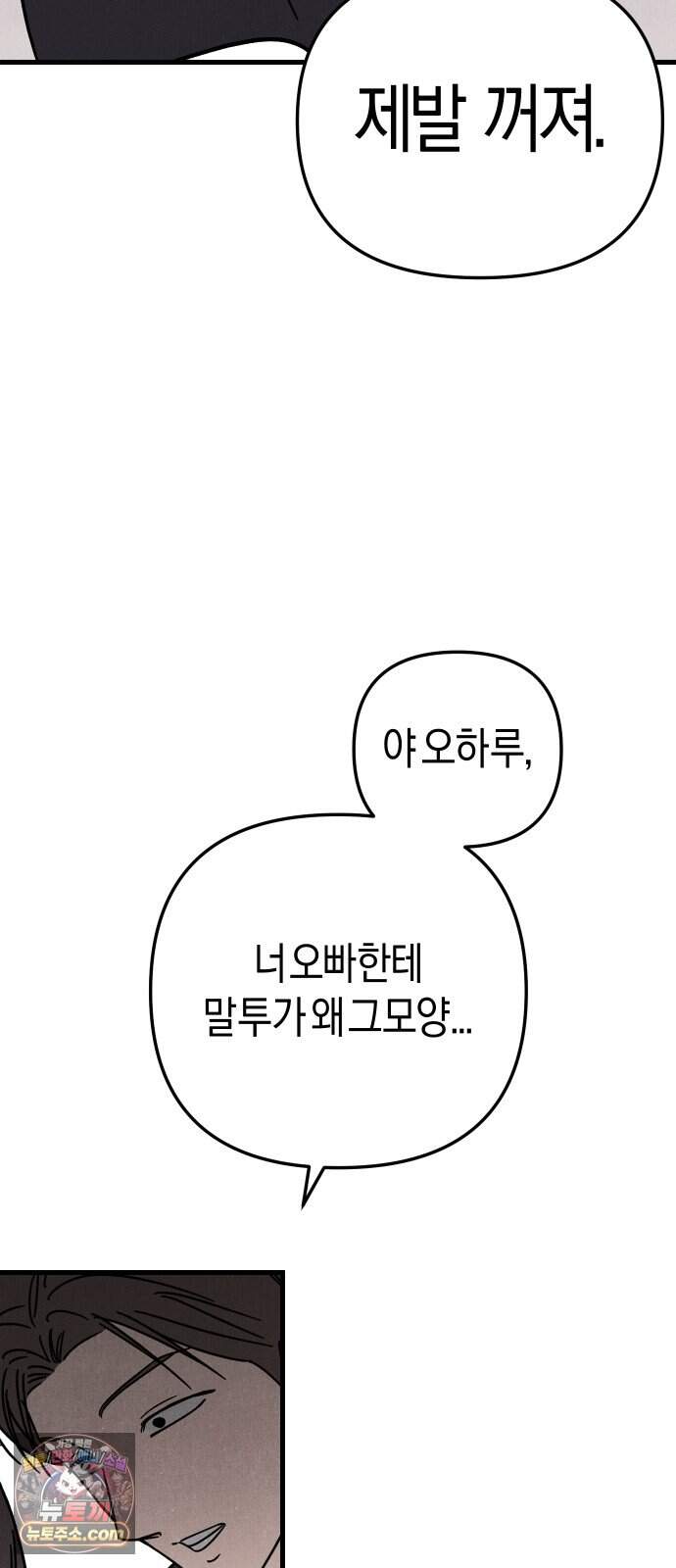 연상녀클럽 10화. 옆집 감자와의 하루 11