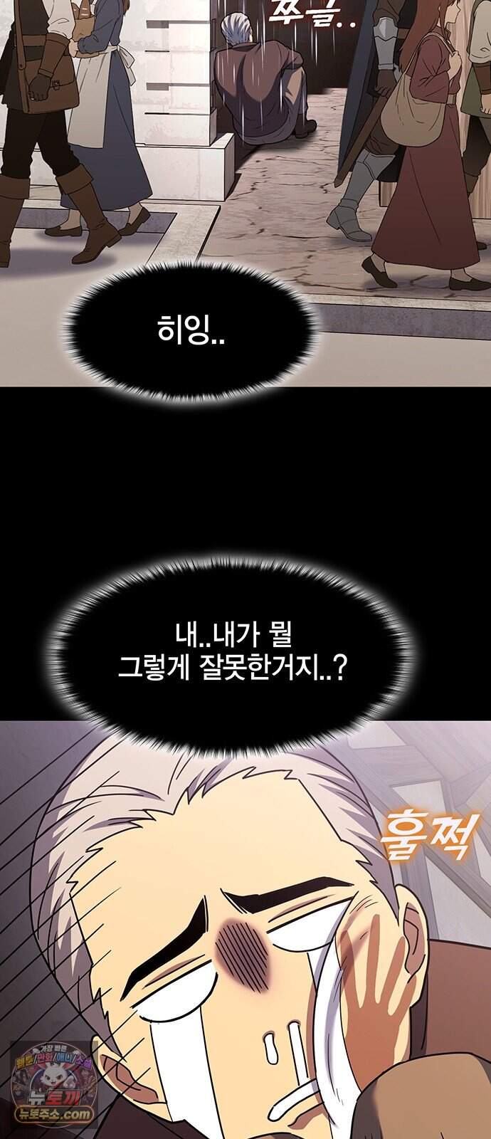 열렙전사 3부 153화 - 만남 5