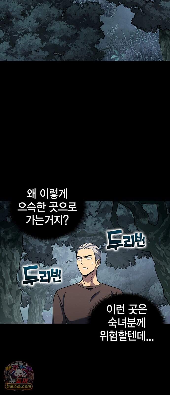 열렙전사 3부 153화 - 만남 12