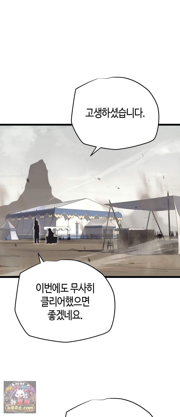히든 특성 13개 들고 시작한다 39화 6