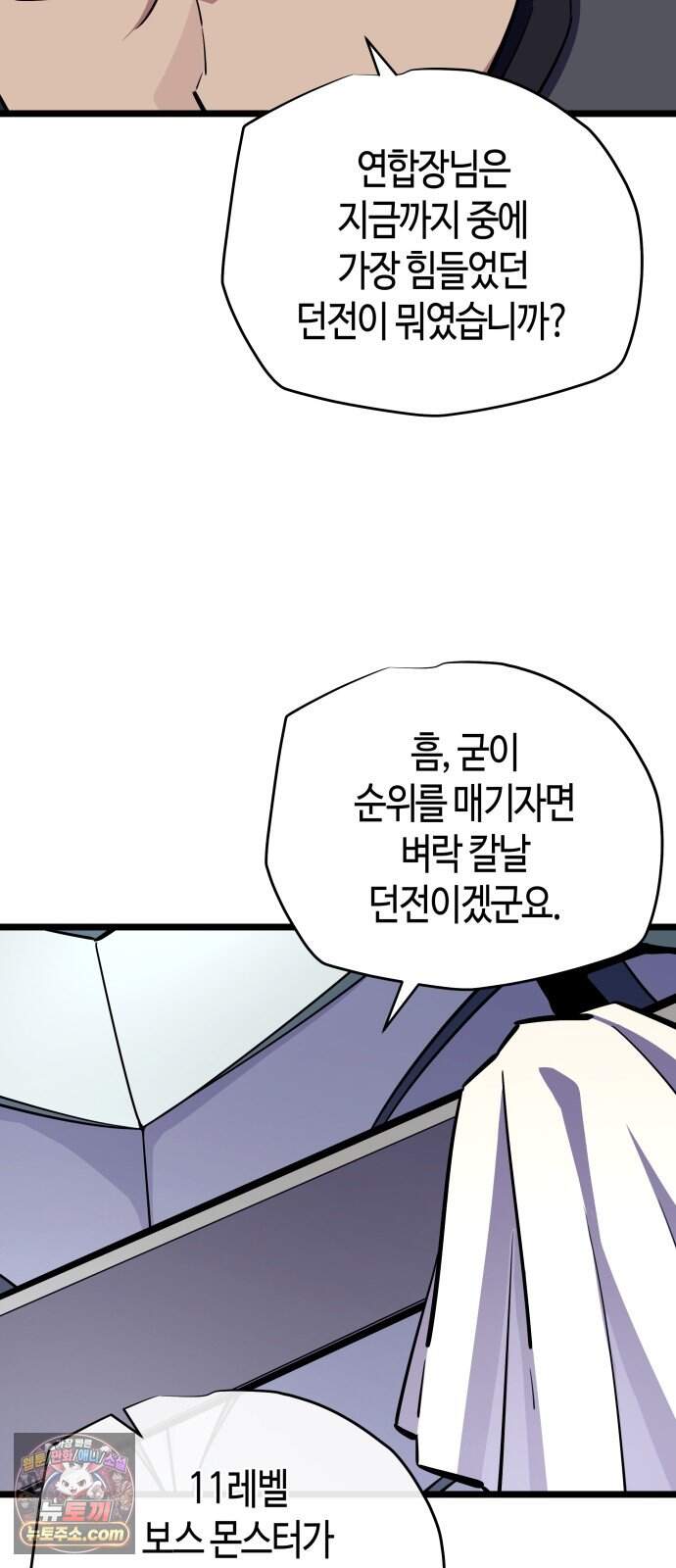 히든 특성 13개 들고 시작한다 39화 9