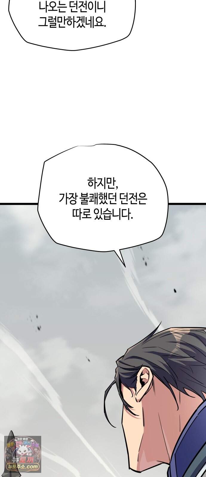 히든 특성 13개 들고 시작한다 39화 10