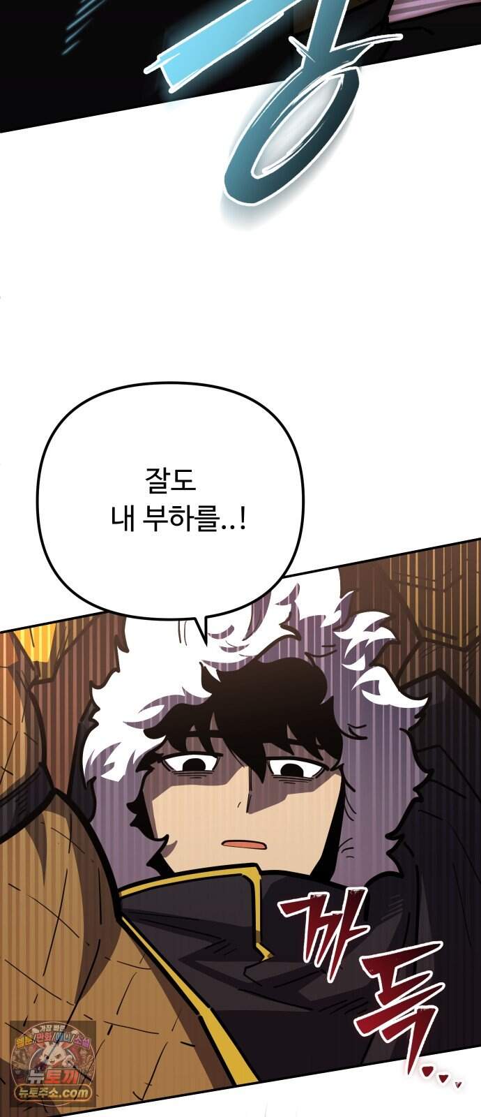 절세미남 망나니 해골 되다 107화: 루이님 몸에 손댈 생각마용! 10