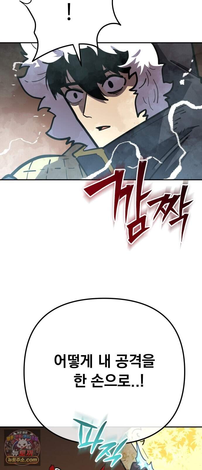 절세미남 망나니 해골 되다 107화: 루이님 몸에 손댈 생각마용! 13