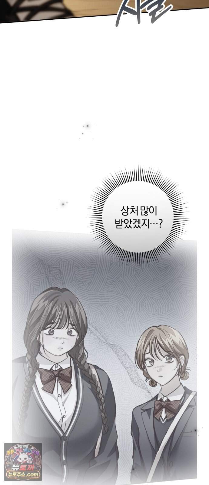 완벽한 게 다인 50화 물잔 위 언덕(3) 2
