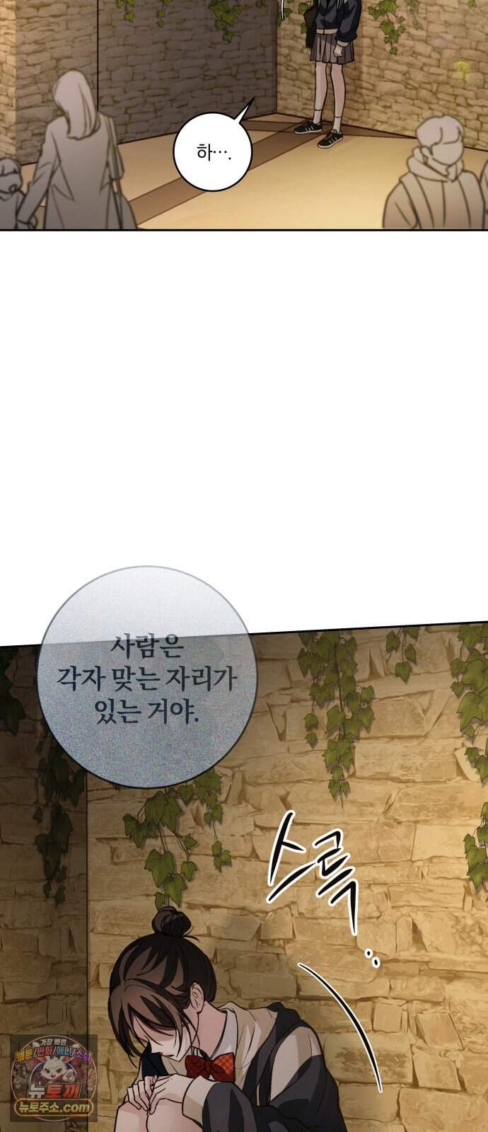 완벽한 게 다인 50화 물잔 위 언덕(3) 4