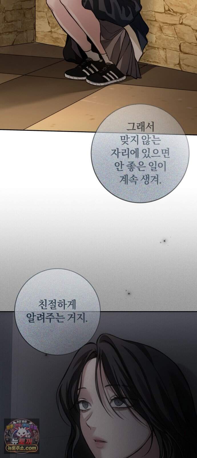완벽한 게 다인 50화 물잔 위 언덕(3) 5