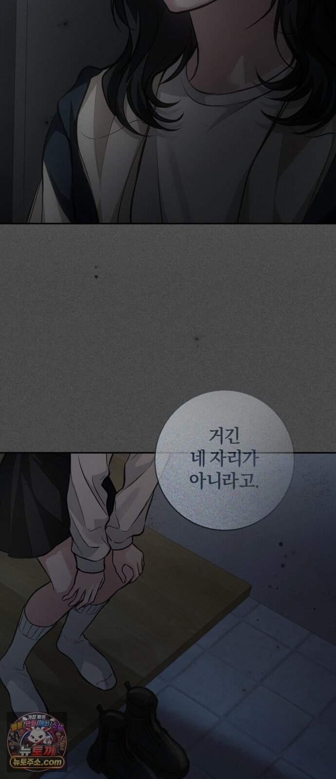 완벽한 게 다인 50화 물잔 위 언덕(3) 6