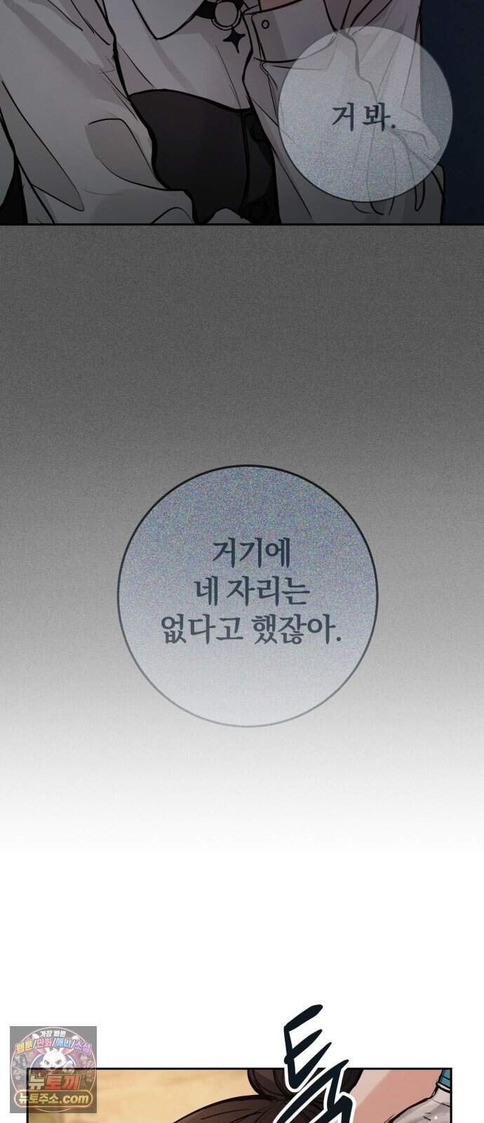 완벽한 게 다인 50화 물잔 위 언덕(3) 8