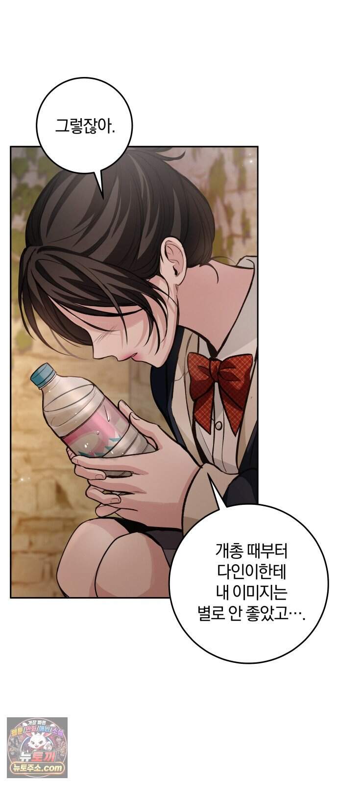 완벽한 게 다인 50화 물잔 위 언덕(3) 19