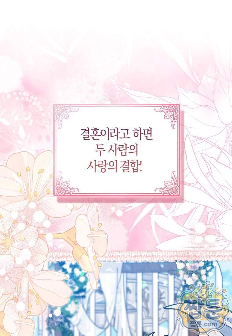 미친 범고래의 애착 펭귄 외전 10화 완결 1