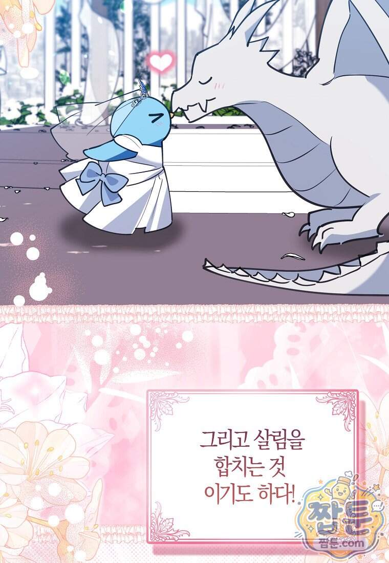 미친 범고래의 애착 펭귄 외전 10화 완결 2