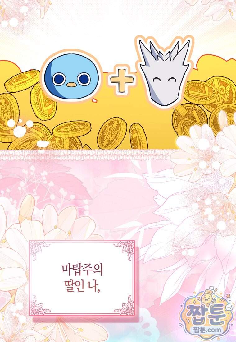 미친 범고래의 애착 펭귄 외전 10화 완결 3