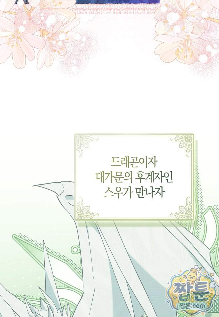 미친 범고래의 애착 펭귄 외전 10화 완결 5