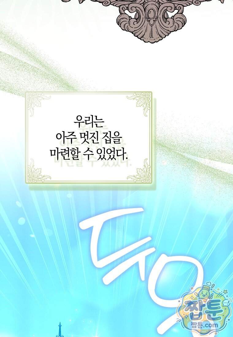 미친 범고래의 애착 펭귄 외전 10화 완결 7