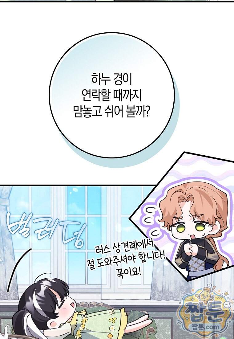 미친 범고래의 애착 펭귄 외전 10화 완결 11