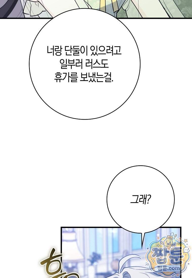 미친 범고래의 애착 펭귄 외전 10화 완결 15