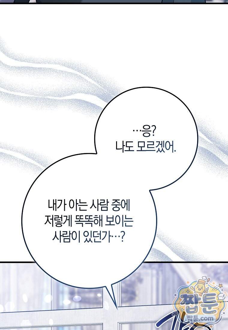 미친 범고래의 애착 펭귄 외전 10화 완결 19