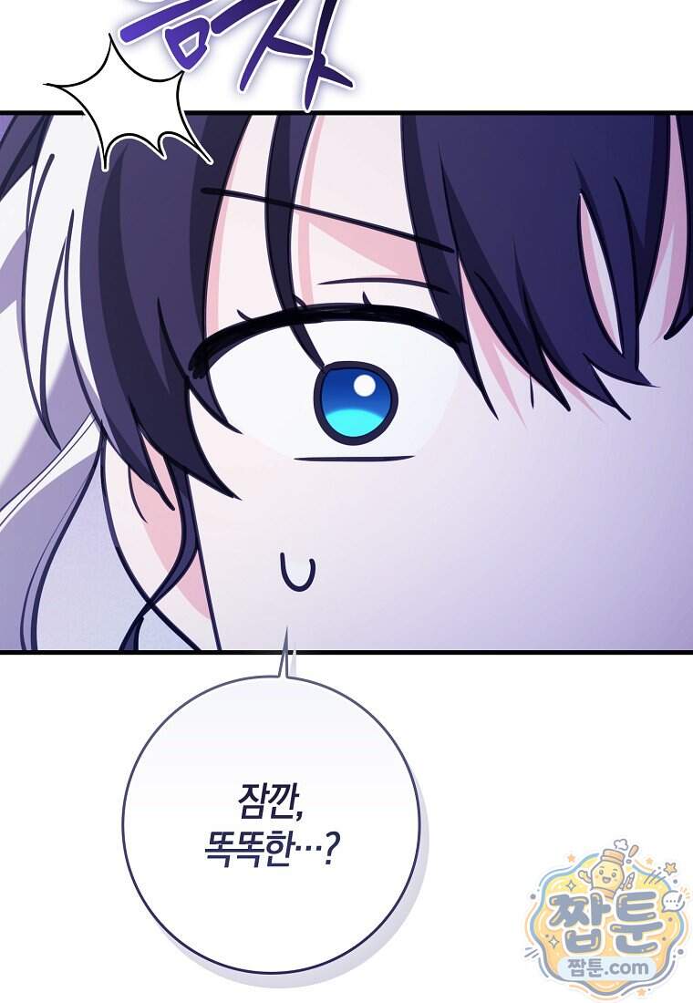 미친 범고래의 애착 펭귄 외전 10화 완결 21