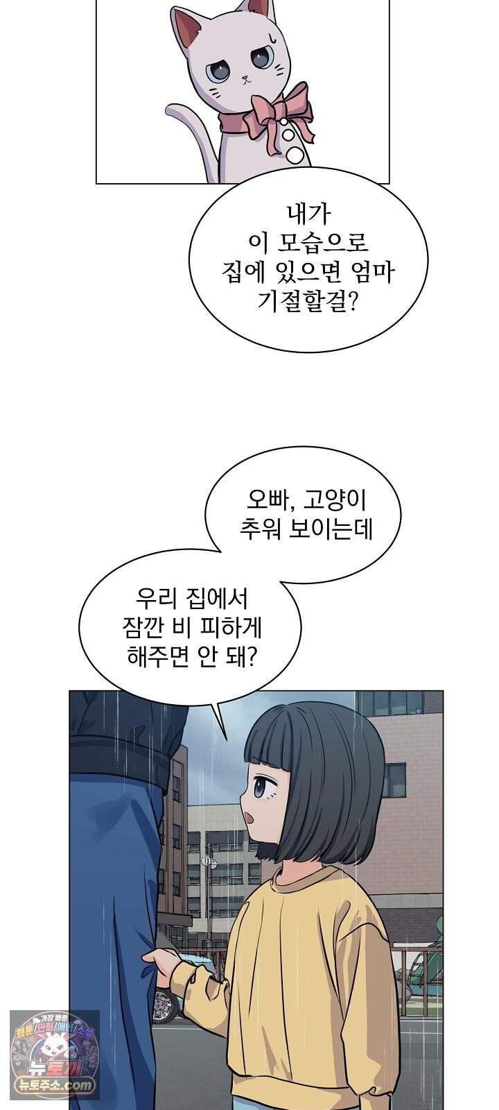 집사가 되어줘 6화 5