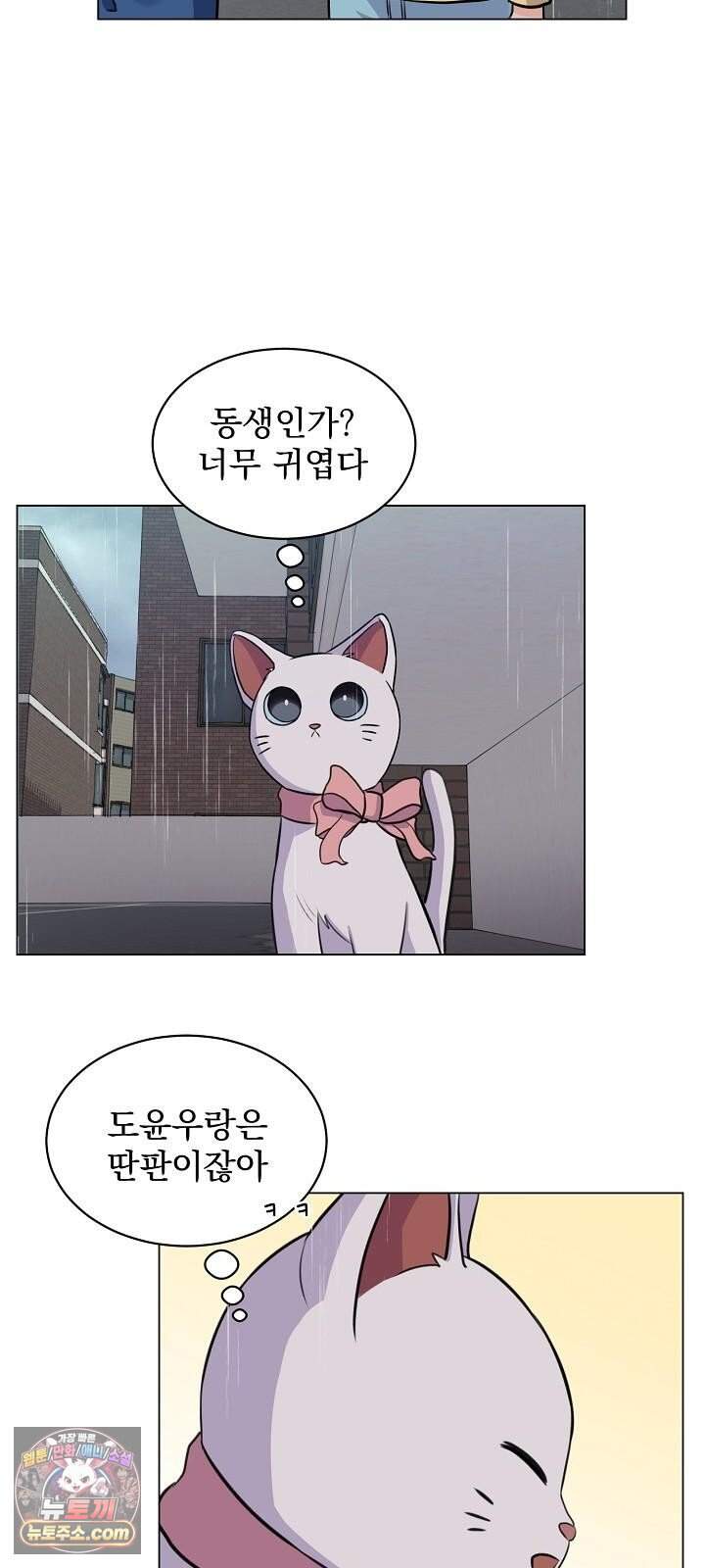 집사가 되어줘 6화 6