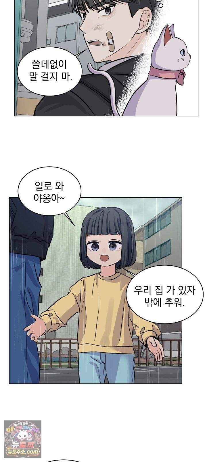 집사가 되어줘 6화 9