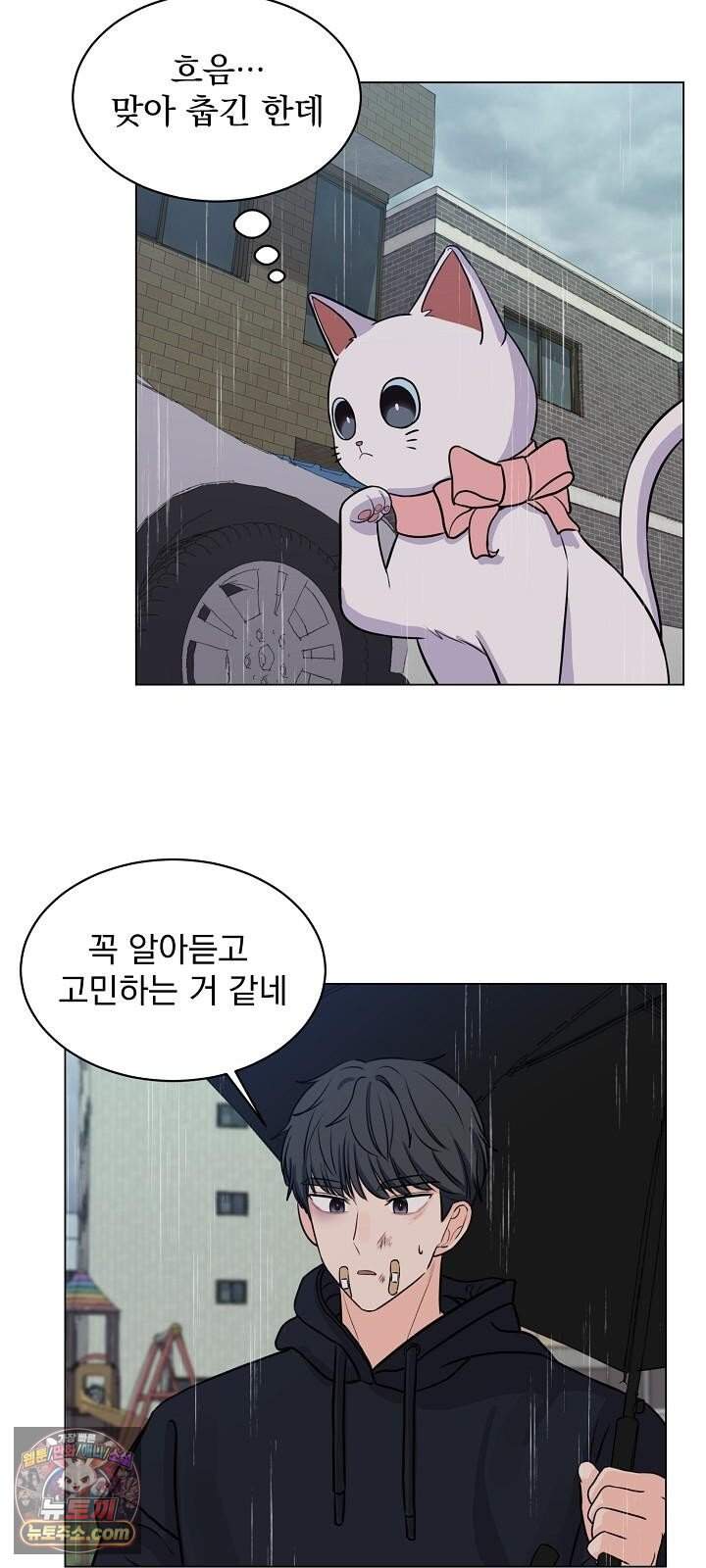 집사가 되어줘 6화 10