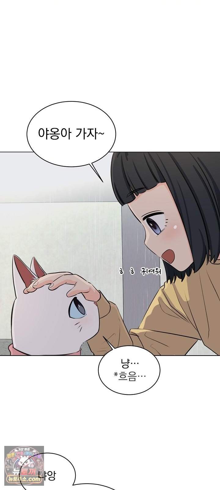 집사가 되어줘 6화 11