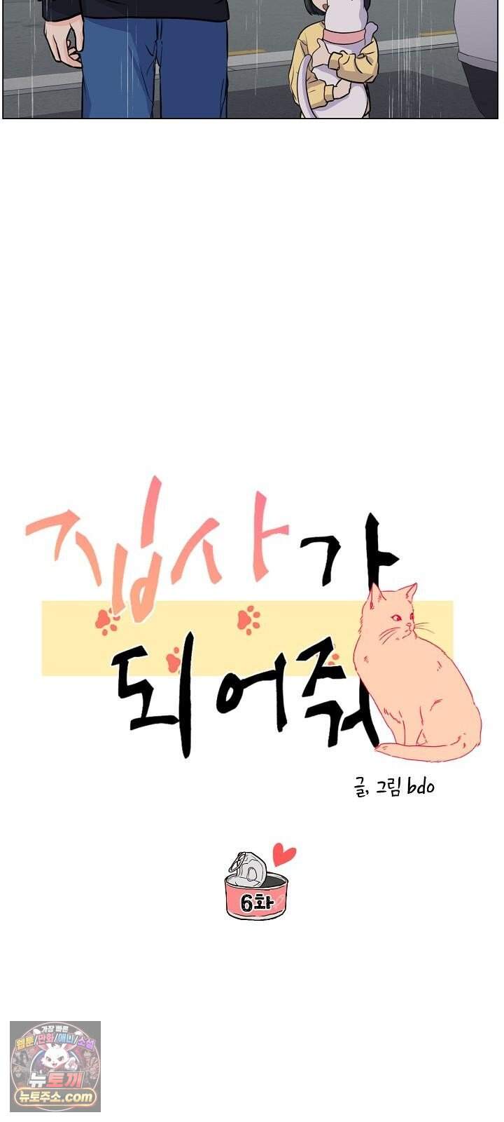집사가 되어줘 6화 14
