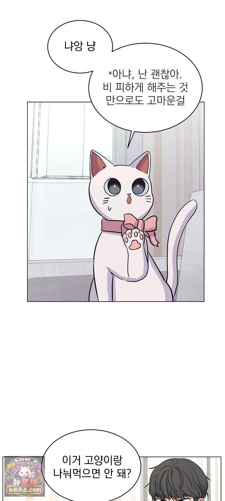 집사가 되어줘 6화 17