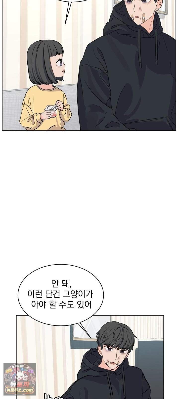 집사가 되어줘 6화 18