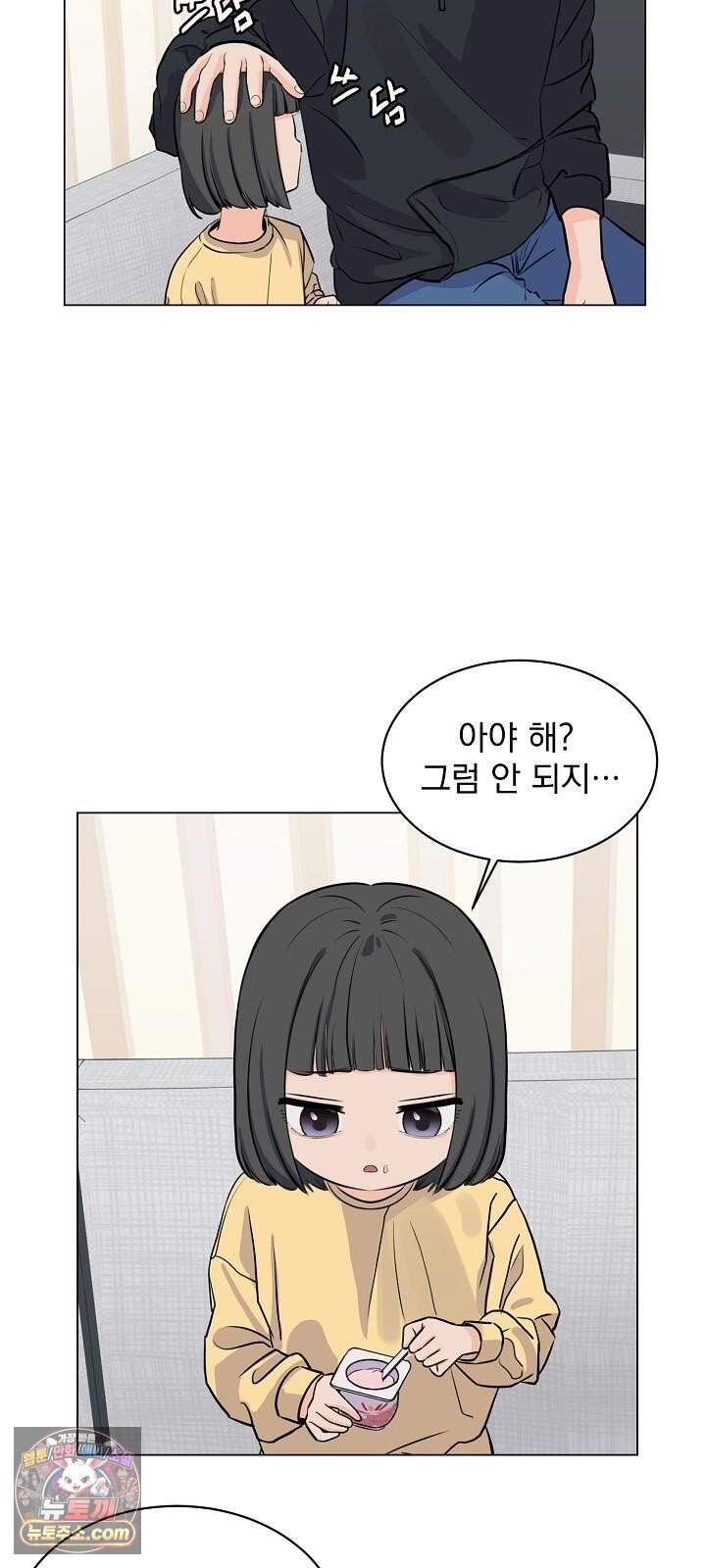 집사가 되어줘 6화 19
