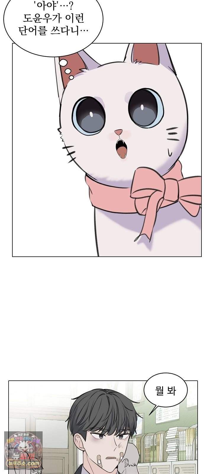 집사가 되어줘 6화 20