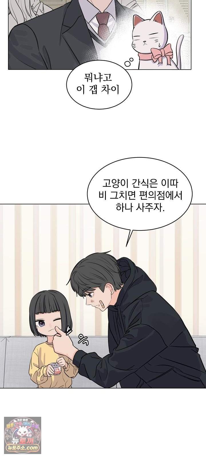 집사가 되어줘 6화 21