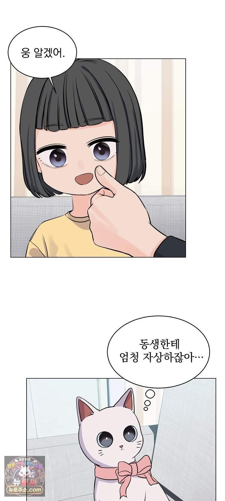 집사가 되어줘 6화 22