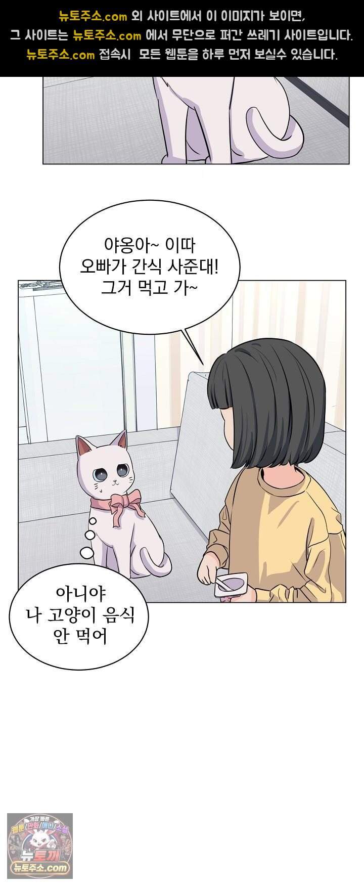 집사가 되어줘 6화 23