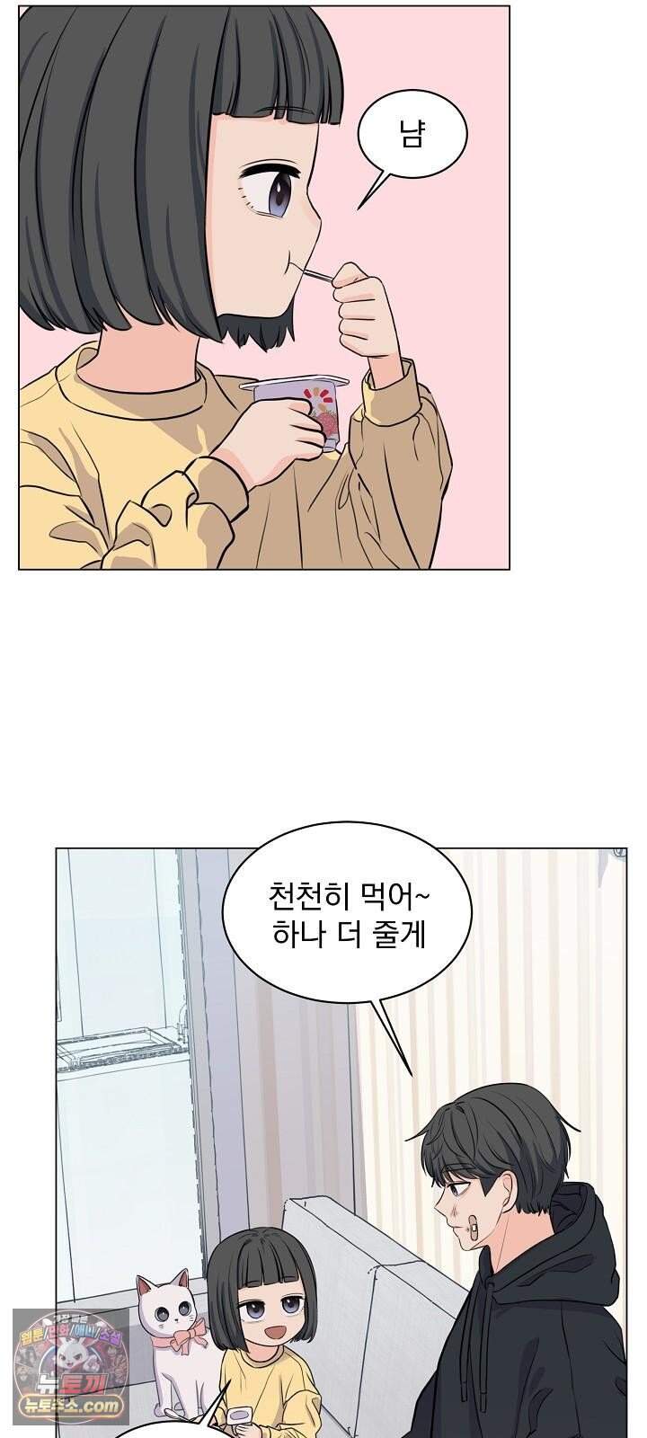 집사가 되어줘 6화 24
