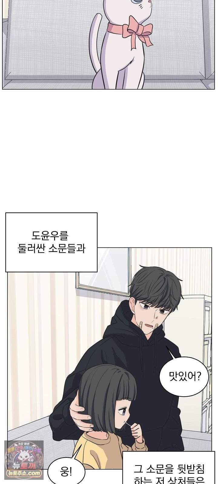 집사가 되어줘 6화 26