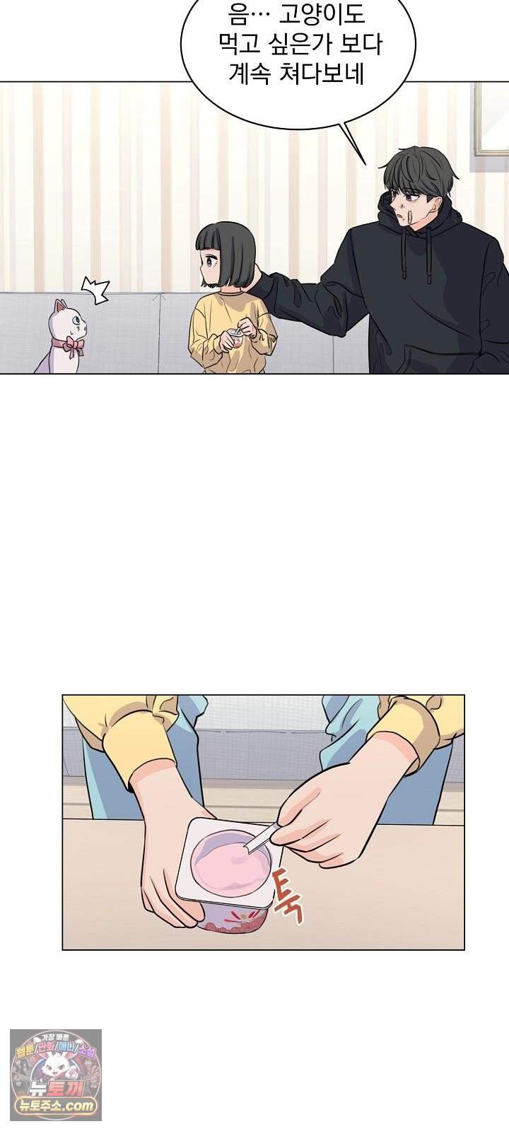 집사가 되어줘 6화 28