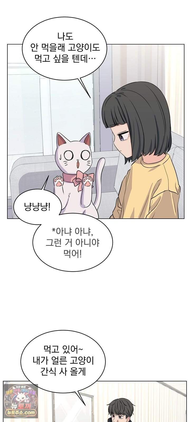 집사가 되어줘 6화 29