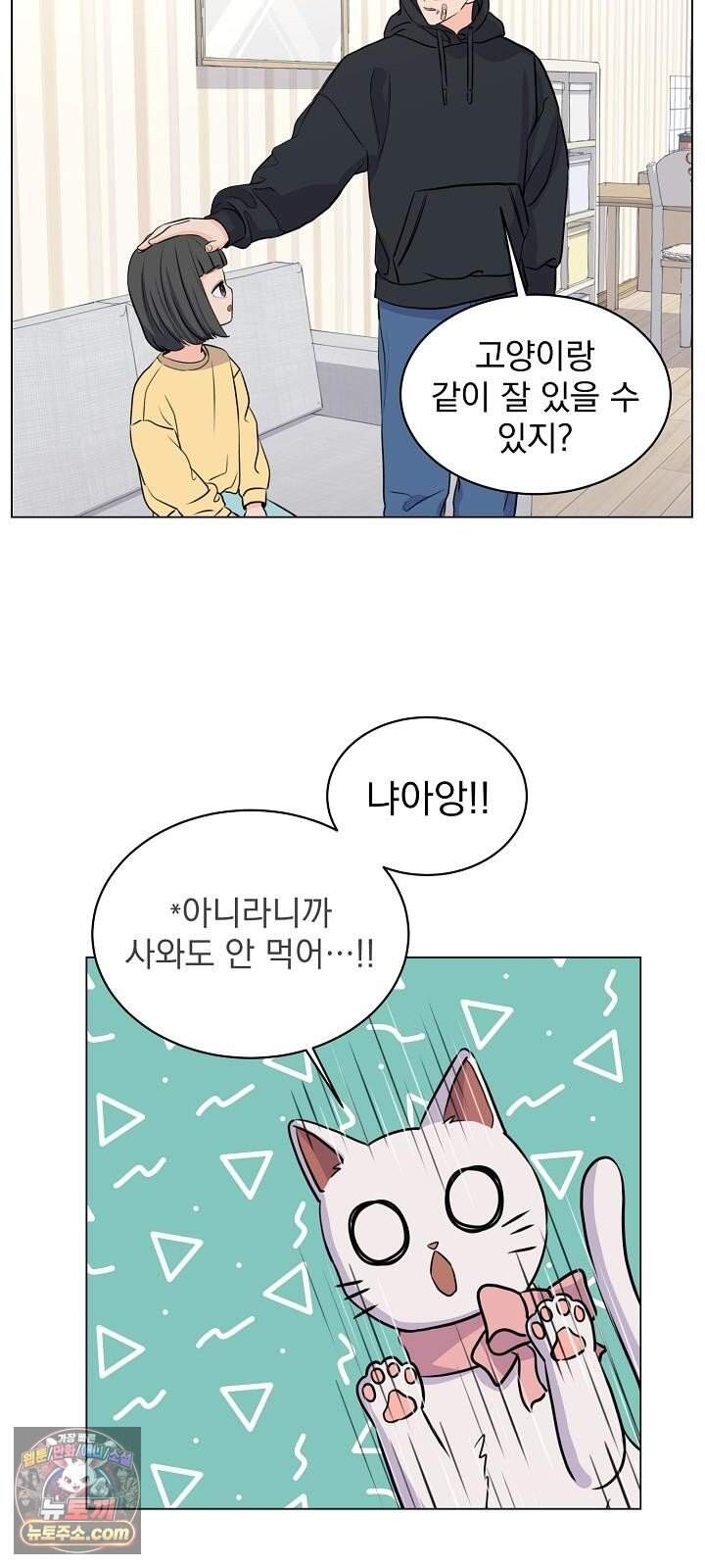 집사가 되어줘 6화 30