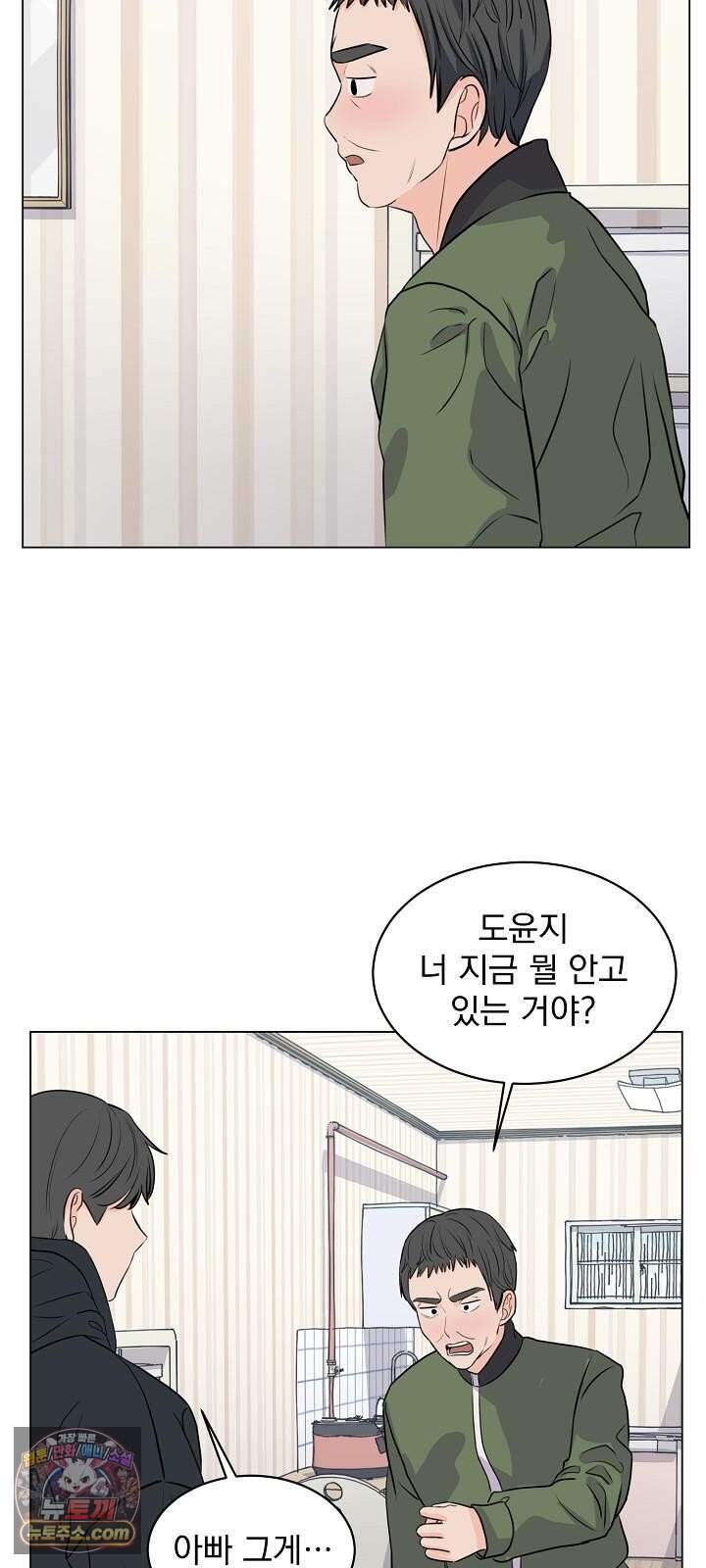 집사가 되어줘 6화 37