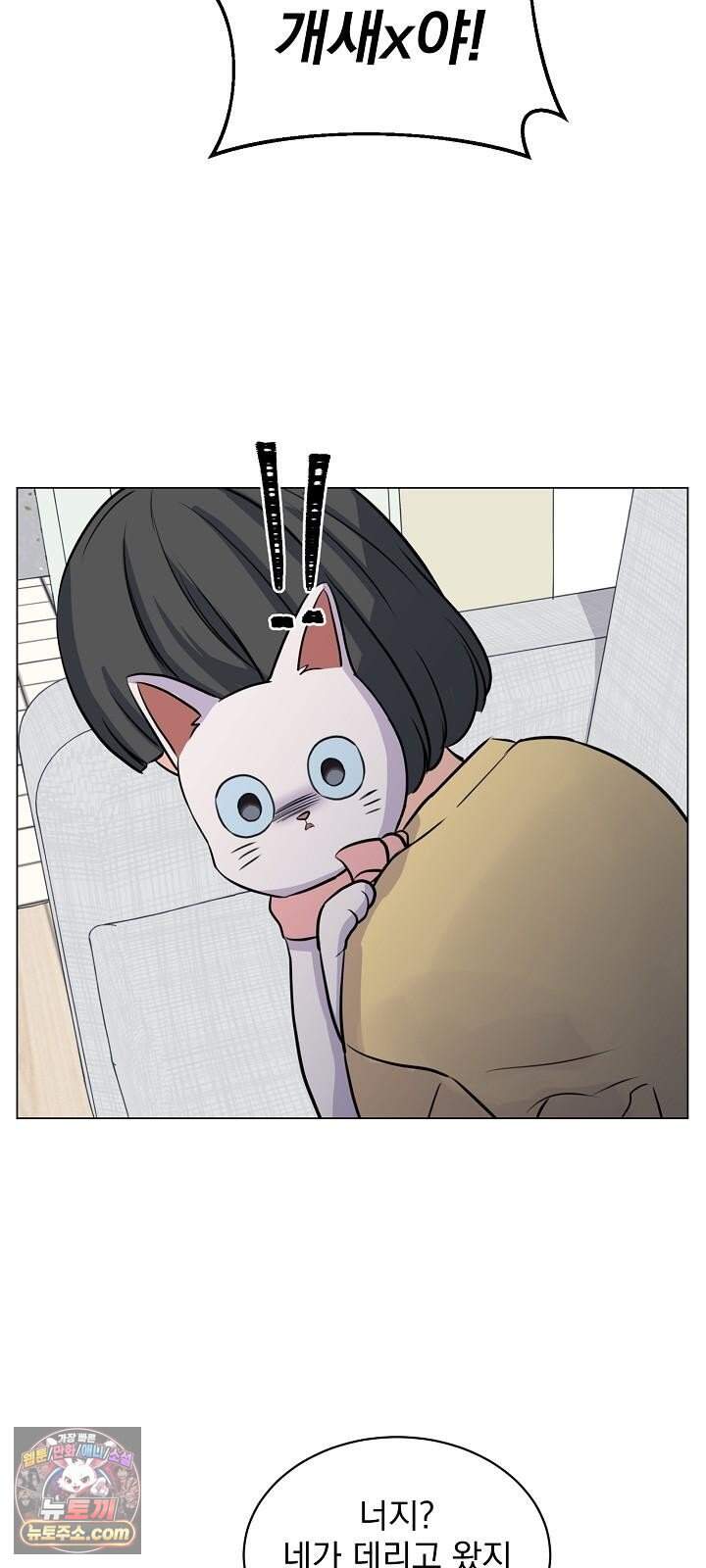 집사가 되어줘 6화 39