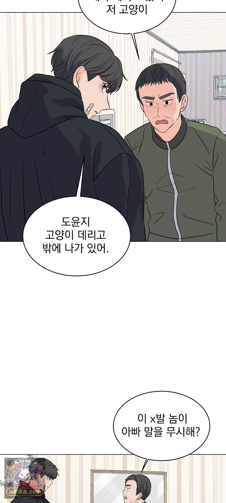 집사가 되어줘 6화 40