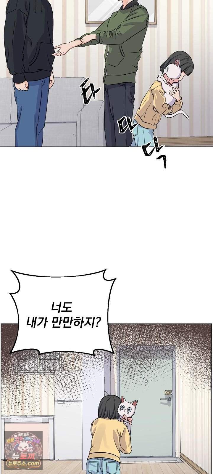 집사가 되어줘 6화 41
