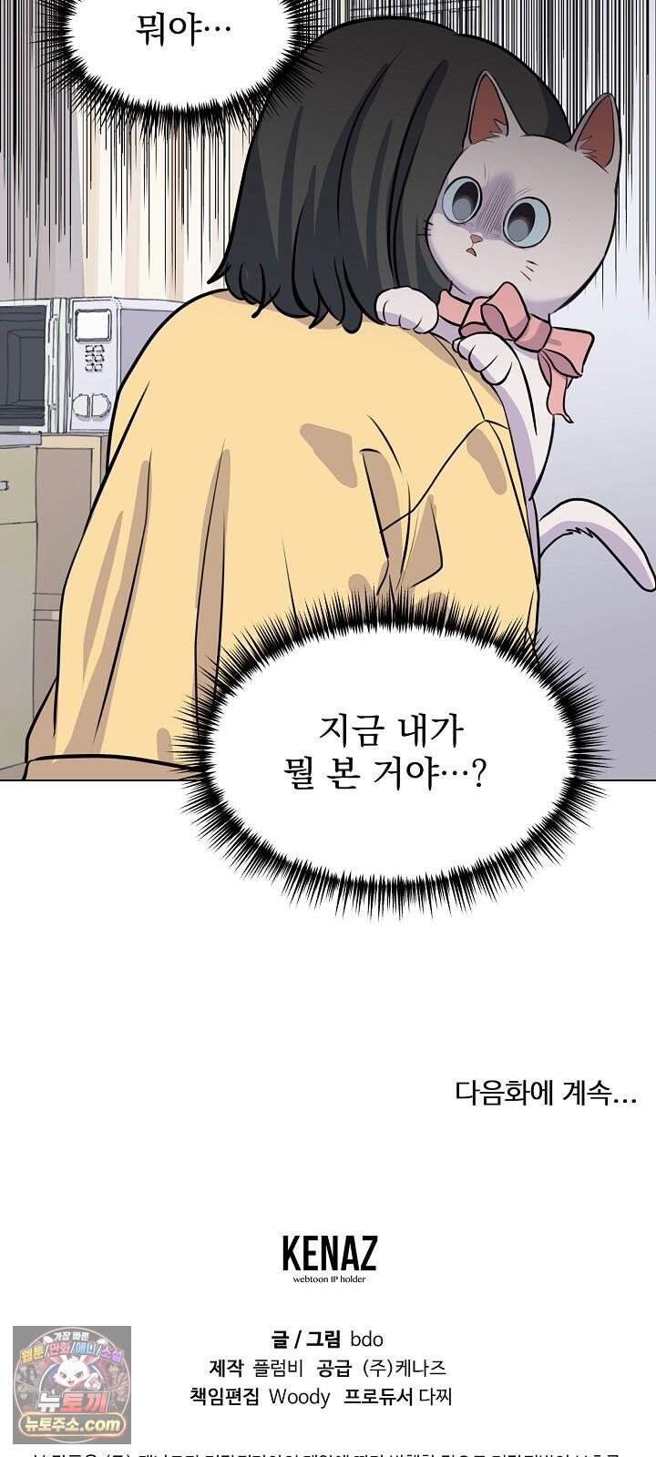 집사가 되어줘 6화 43
