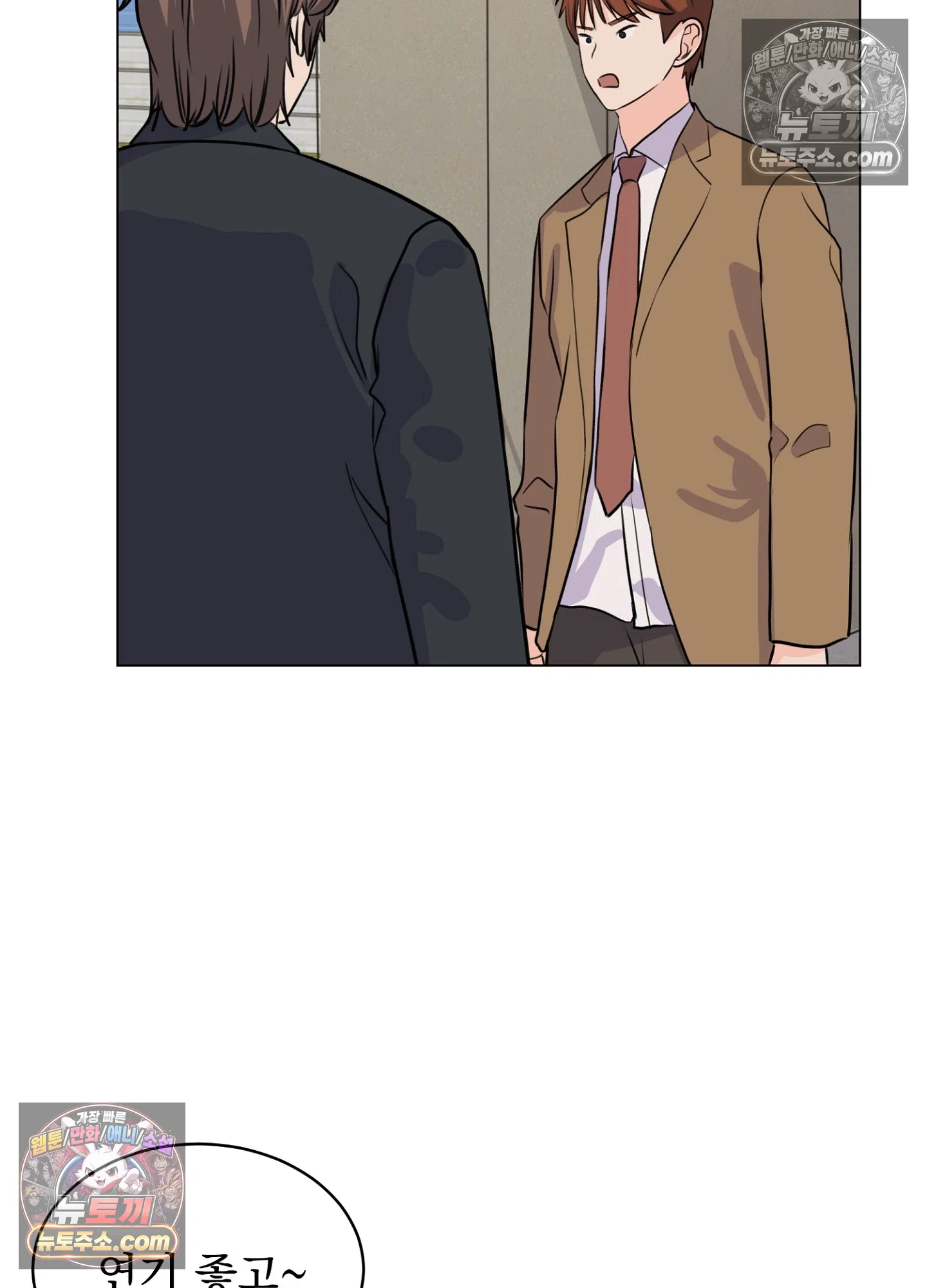 집사가 되어줘 13화 8