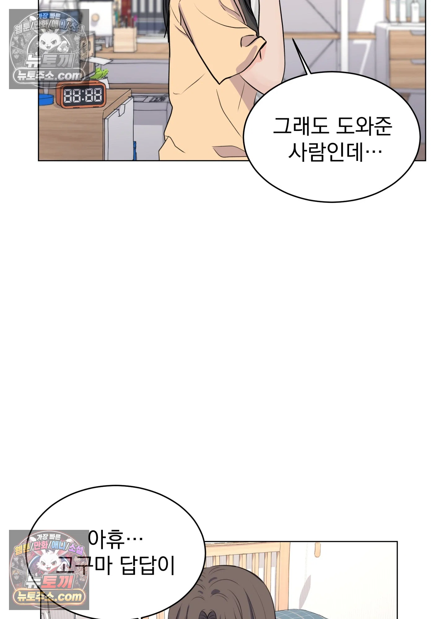 집사가 되어줘 13화 25