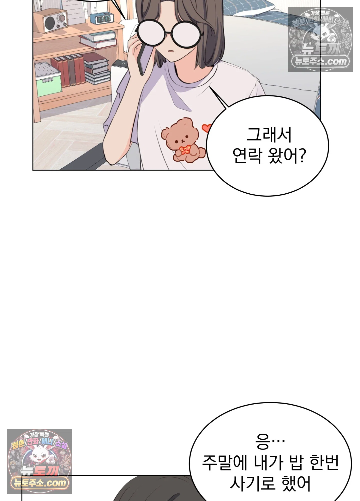 집사가 되어줘 13화 26