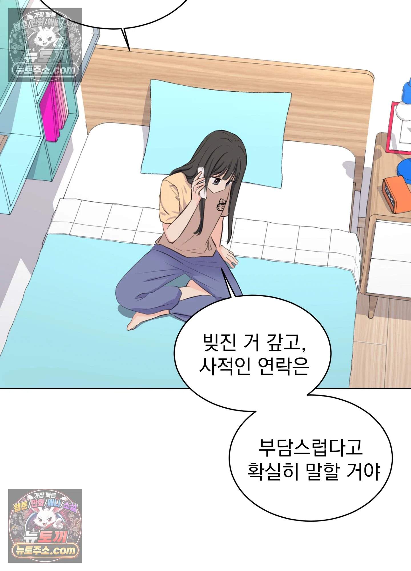집사가 되어줘 13화 29